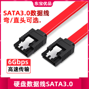 高速SATA2.0SATA3.0数据线SATA3固态硬盘机械硬盘光驱串口线6Gbps