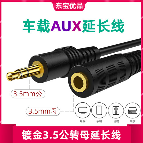 耳机延长线3.5mm/AUX加长线