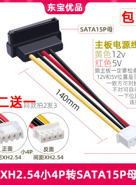 SATA母头转小4pin 主板电源转接线 15P母转4针电源线 间距2.0弯头