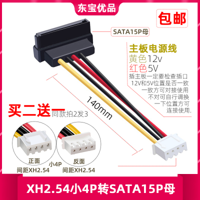 SATA母头转小4pin 主板电源转接线 15P母转4针电源线 间距2.0弯头