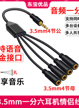 音频线耳机共享手机直播电脑音响