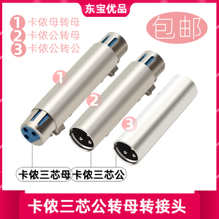 卡龙公对公转接头卡龙延长卡侬头母转母直通 3芯公对母卡农转换头