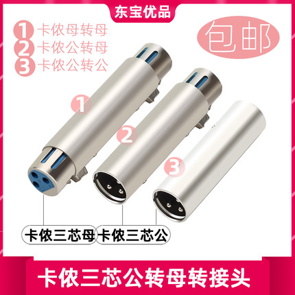 卡龙公对公转接头卡龙延长卡侬头母转母直通 3芯公对母卡农转换头