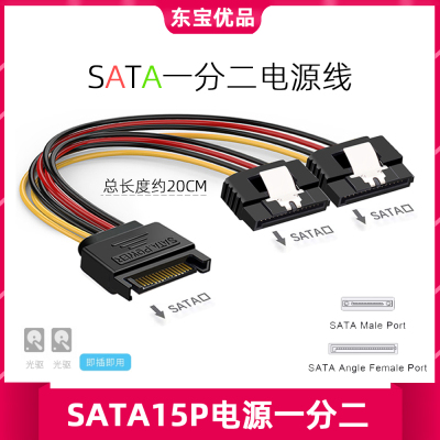 sata1分2串口延长机械/固态硬盘