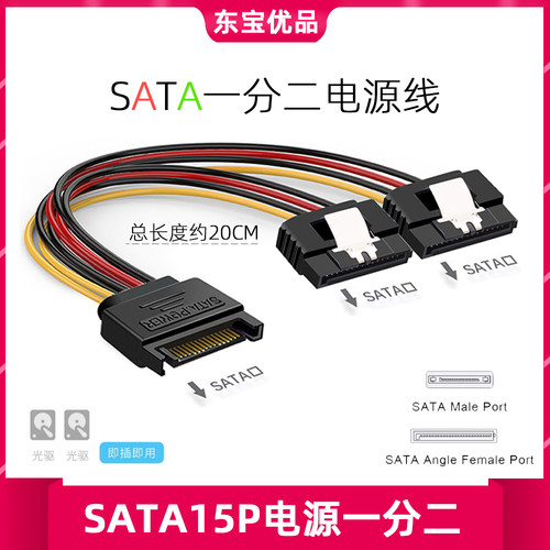 sata1分2串口延长机械/固态硬盘