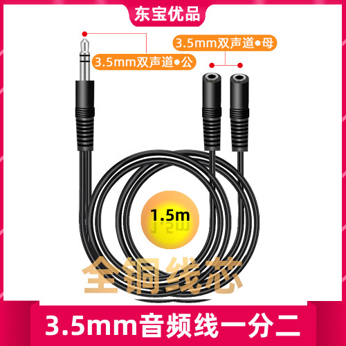 AUX音频线3.5mm一分二车载音响
