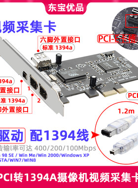 PICE视频采集卡火线声卡免驱1394