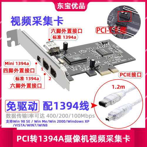 PICE视频采集卡火线声卡免驱1394