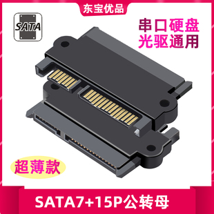 光驱硬盘 22Pin SATA公对母转接头 7+15P公转母插头 SATA延长接口