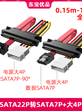 固态硬盘 笔记本硬盘串口转台式机 SATA2接口7+15P数据电源连接线