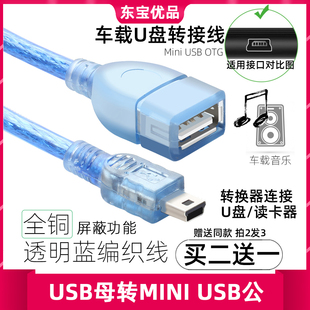 USB连接线T型接口OTG转接线 汽车音响U盘转接头车载MP3转换器mini