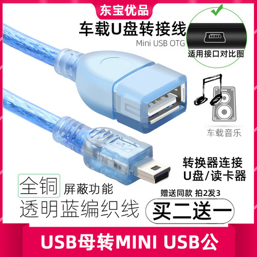车载U盘转接器MINIUSB汽车音响