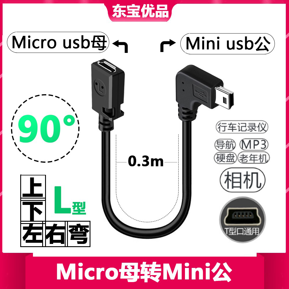 转换头电源线micro行车记录仪