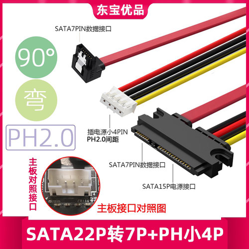 PH2.0小4PIN硬盘/主板/光驱供电