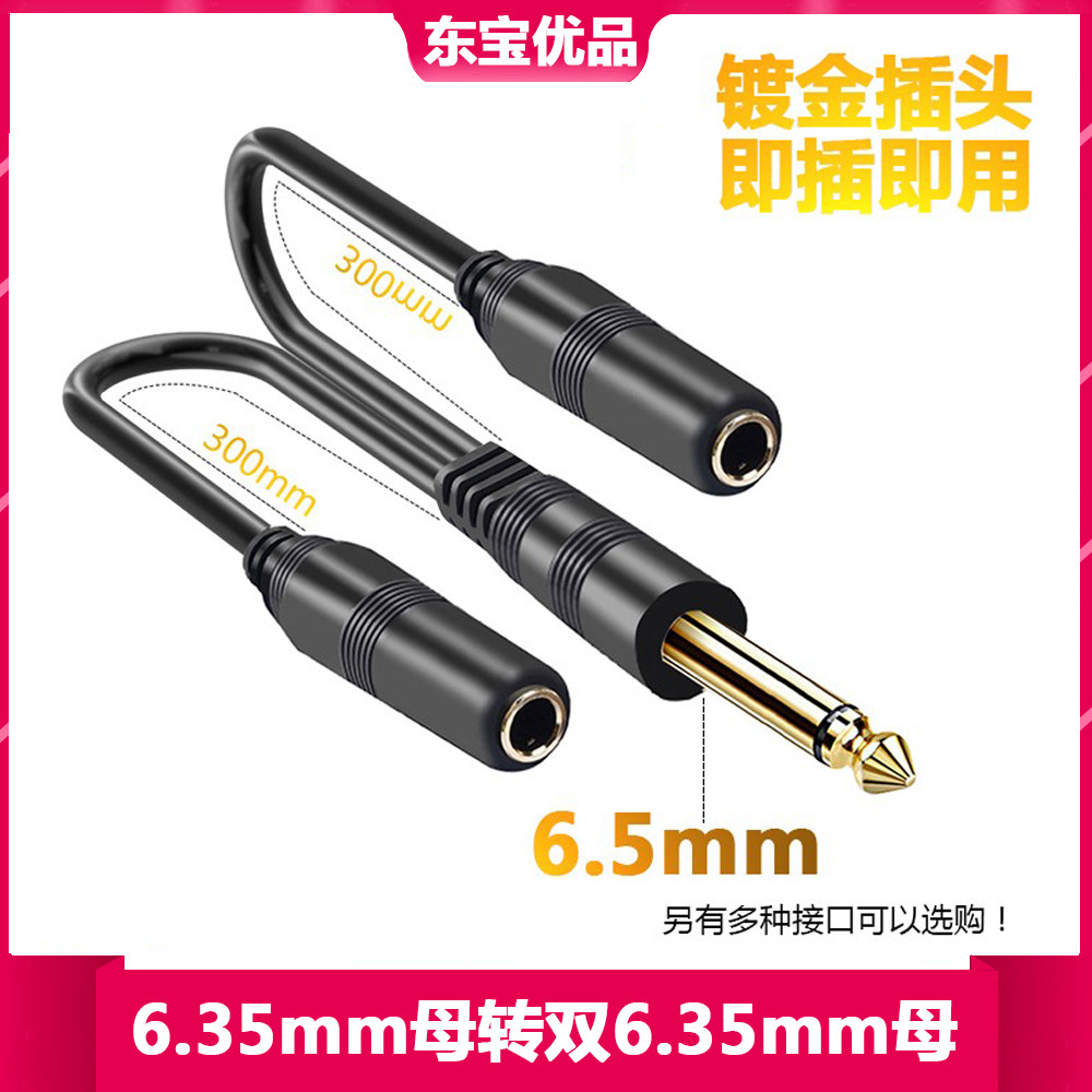 6.5一公两母6.35mm大二芯转双6.5母线单声道话筒麦克一分二音频线