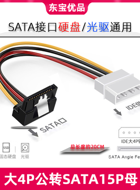 大4Pin转sata串口线15pin硬盘线IDE大4P公转SATA光驱电源线包邮