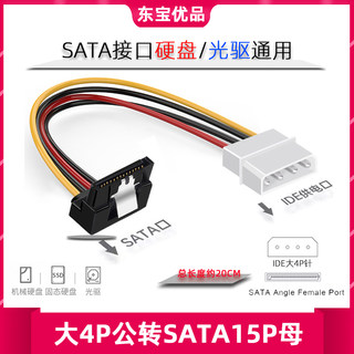 大4Pin转sata串口线15pin硬盘线IDE大4P公转SATA光驱电源线包邮