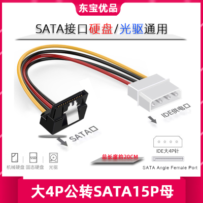 大4Pin转sata硬盘电源线光驱
