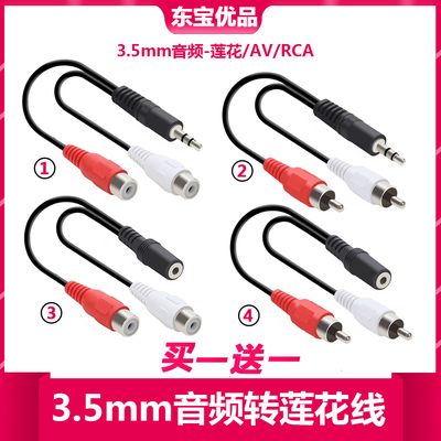 音频转换线RCA/AV/莲花