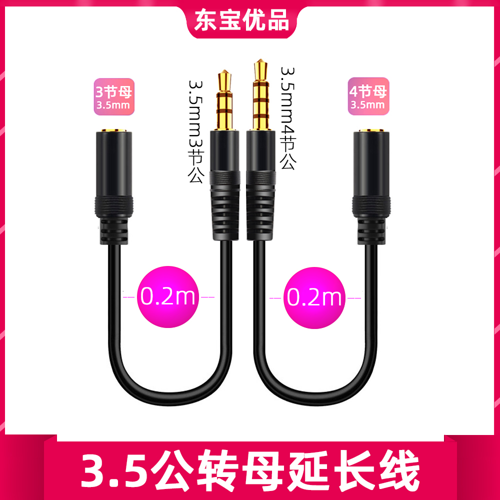 音频加长线音响耳机手机电脑