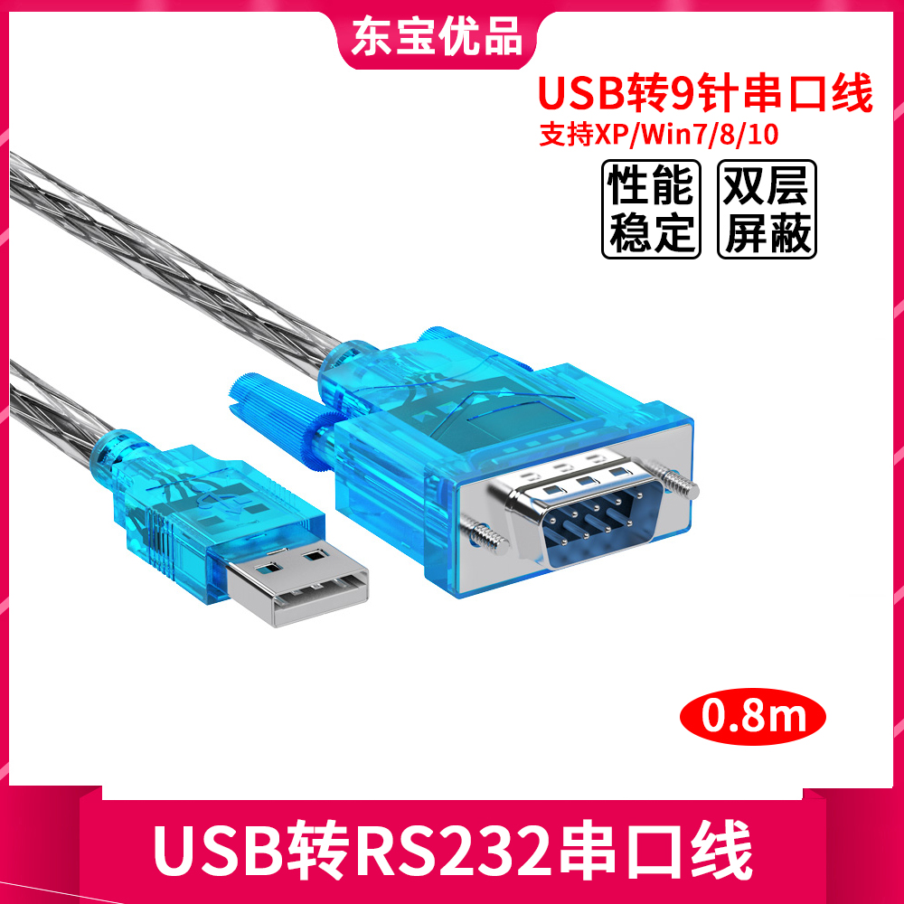 USB-RS232串口线 USB转RS232 HL340串口线COM9针