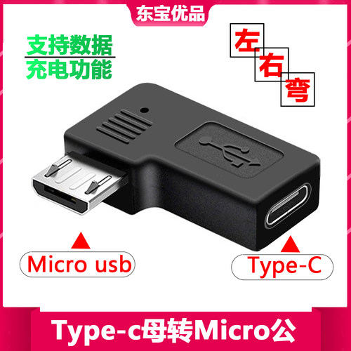 数据充电转接头TYPE-C/安卓MICRO