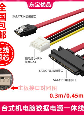 台式机电脑电源小4PIN+SATA转接一体硬盘光驱数据线供电线7+15P线