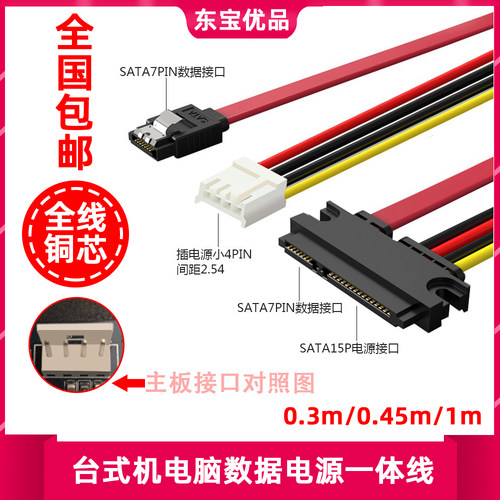 主板供电线硬盘光驱台式机电脑4p