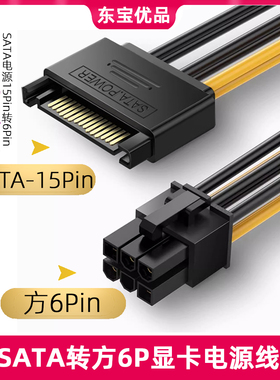 SATA线15p转6pin反向转接线台式电脑主机外接连6针显卡电源线