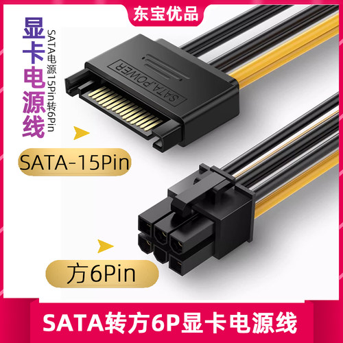 SATA转方6Pin显卡电源线