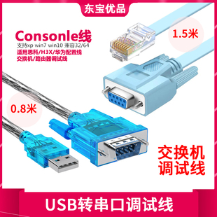 Console线适用华为思科H3C配置线 交换机/路由调试线+USB转串口线