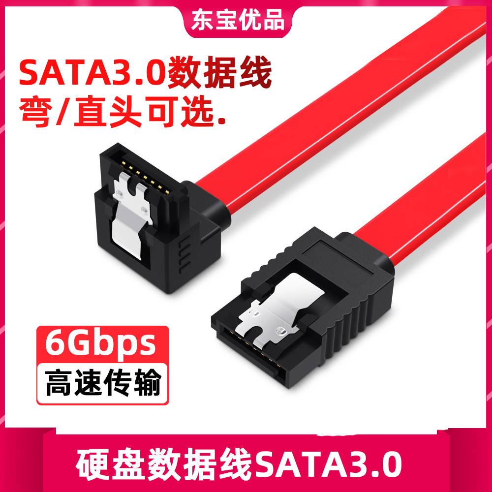 SATA3.0固态硬盘串口数据线主板