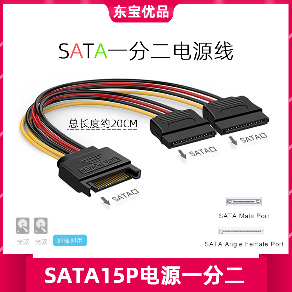 sata1分2电源扩展线机械/固态