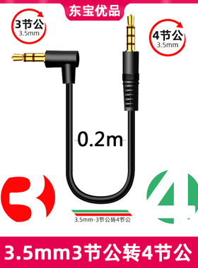 3.5mm三转四手机trrs转trs单反相机电脑笔记本音频线录视频直播用