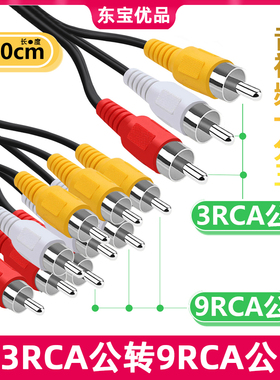 包邮 AV一分二三线莲花头 3公对6母9母DVD机顶盒连接电视音视频线