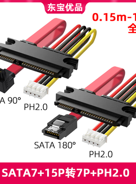 电脑电源线PH2.0 小4PIN+SATA转接一体硬盘光驱数据线供电线7+15P