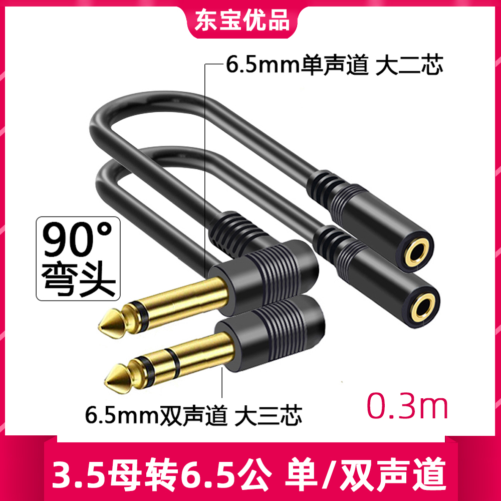 音频线大小转接头3.5母转6.5公 单/双声道电脑功放电吉他音响插头
