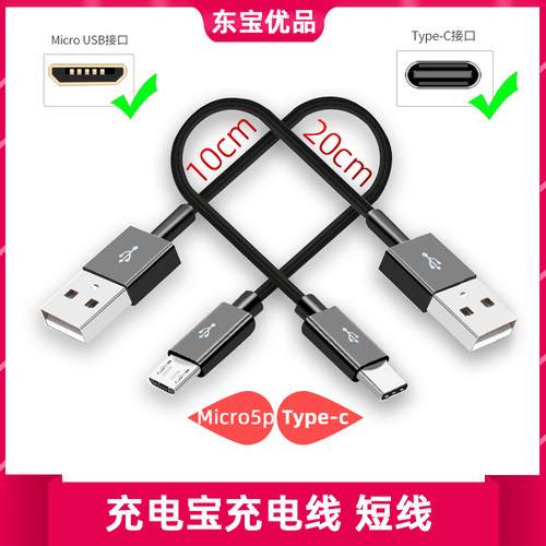 typec数据线短10cm充电宝短线便携为华oppo小米vivo安卓通用短款2