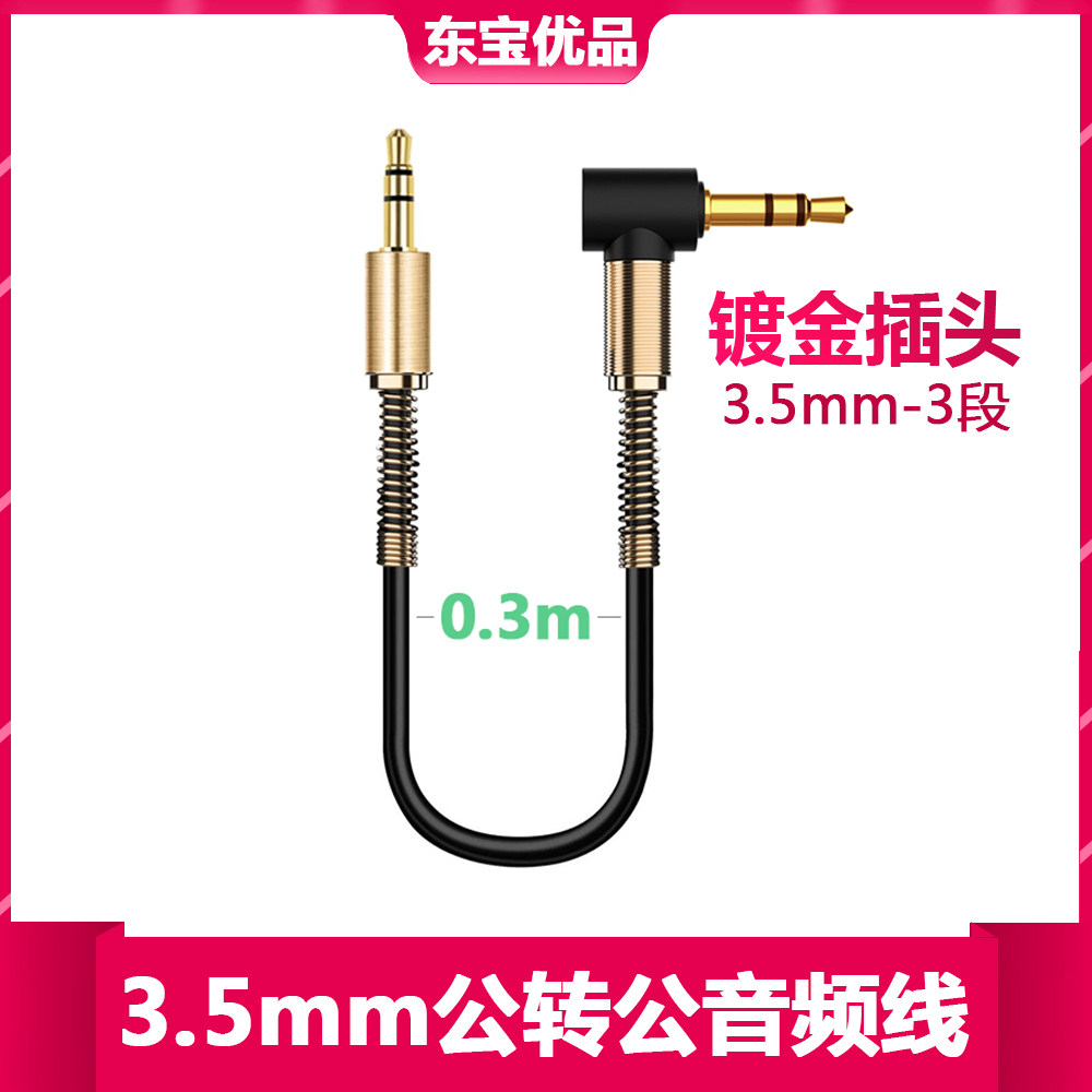 车载AUX音频线弹簧弯头双头3.5mm公对公头戴式耳机手机音箱连接线