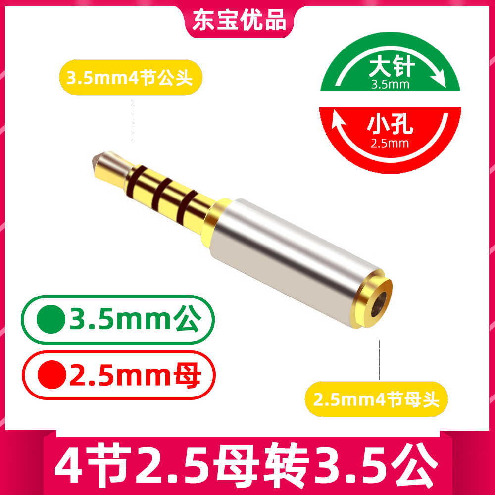 金属镀金4节3.5mm公转2.5mm母音频转换接头 耳机大转小转换插头