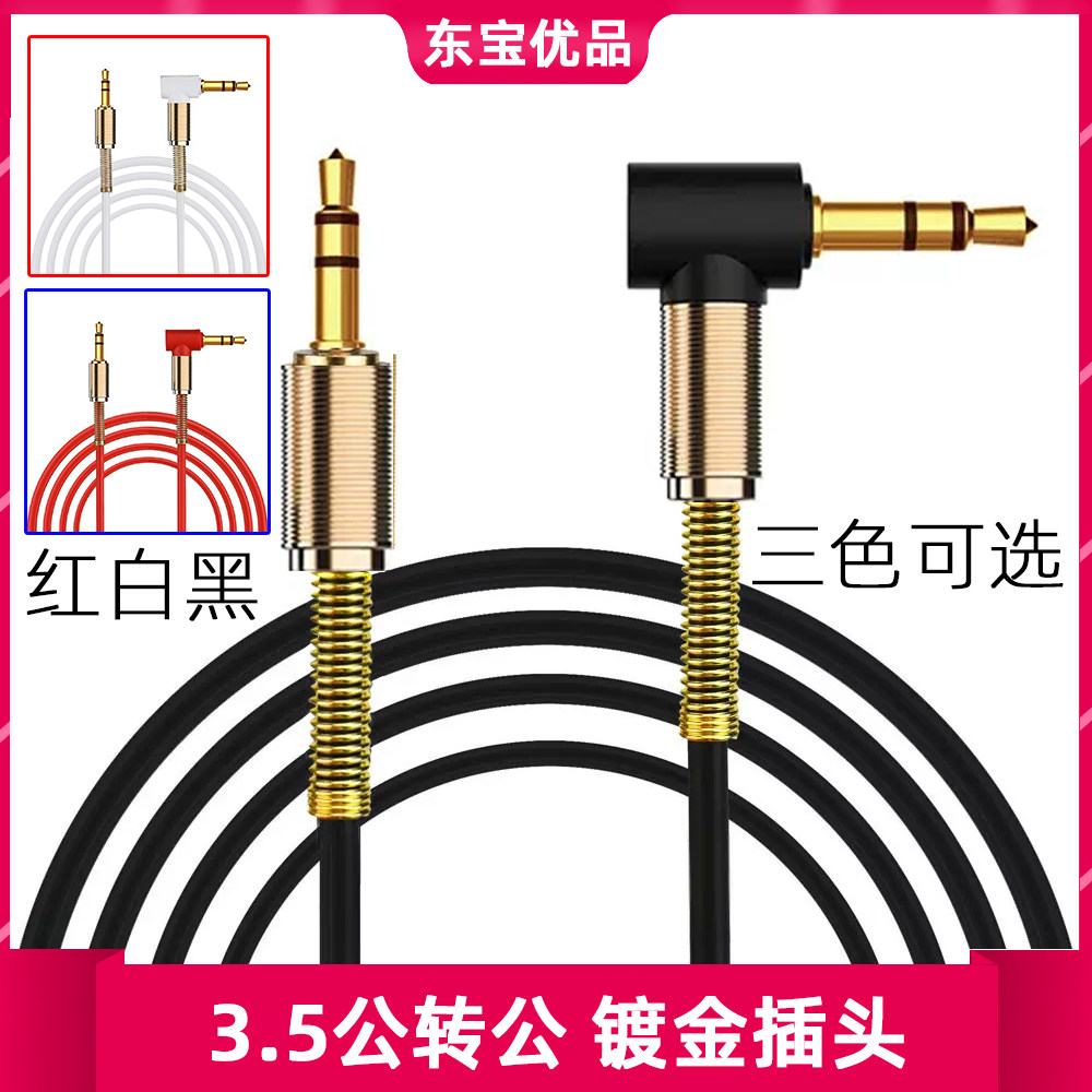 车载AUX音频线弹簧弯头双头3.5mm公对公头戴式耳机手机音箱连接线