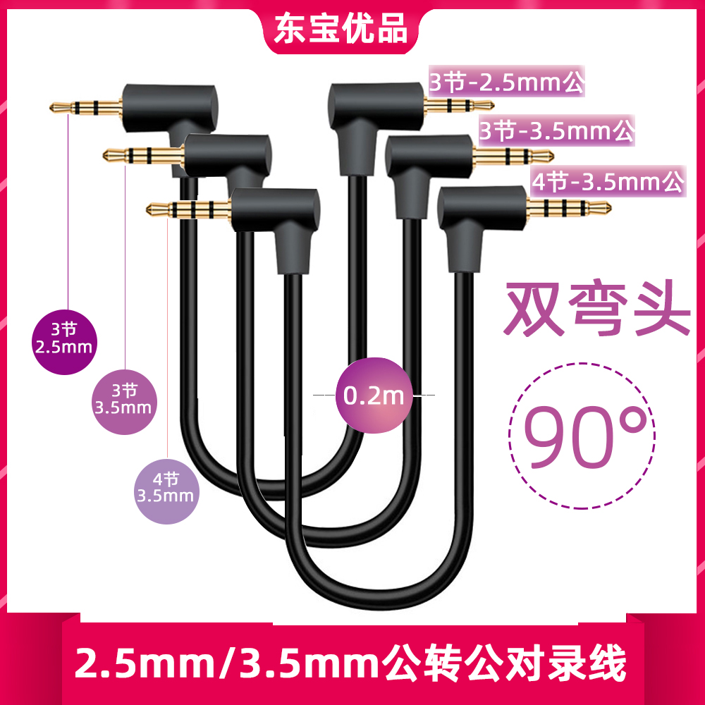 3.5mm/2.5mm车载音频线对录线