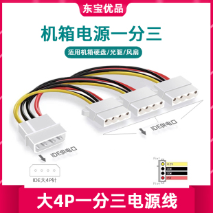 D型大4PIN接口1分3连接线电脑机箱硬盘光驱风扇一分三IDE电源线