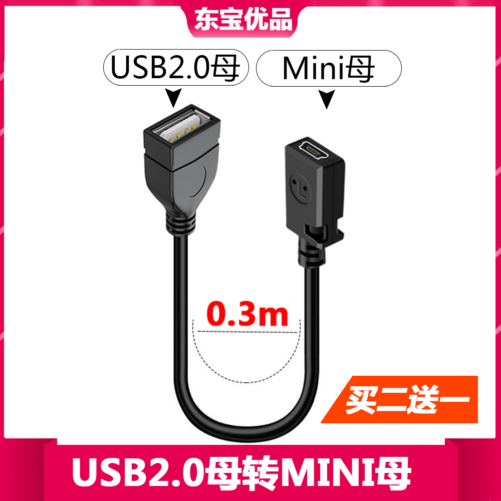 母对母数据线MAOJJMini母转USB母