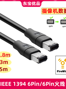 IEEE1394A数据线6P对6P工业相机连接线1394火线firewire400双屏蔽