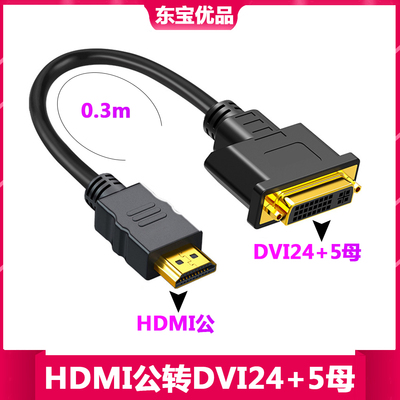 DVI转HDMI转接头PS4笔记本hdmi母转dvi-d转换器电视盒子高清转接