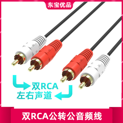 二对二红白音频线DVD电视音响