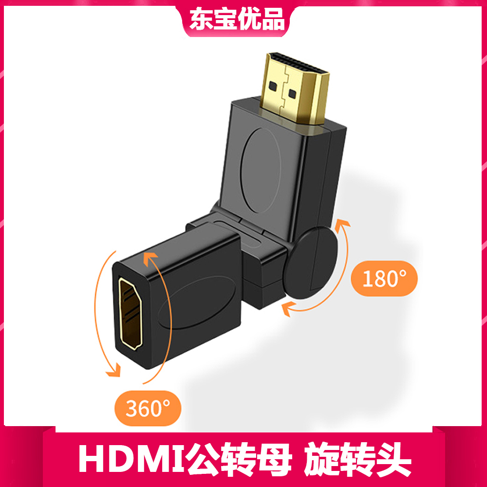 HDMI弯头直角360度 180度旋转公转母转接口 90度高清线 转接头L型