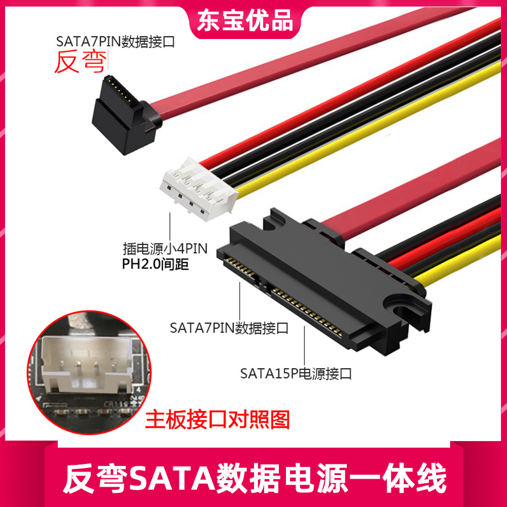 SATA7+15P线PH2.0小4PINSATA反弯