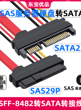 sas转SATASFF-8482主板SATA转接头15PIN电源接SAS转SATA线SAS硬盘